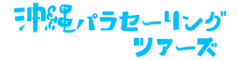 パラセーリング
