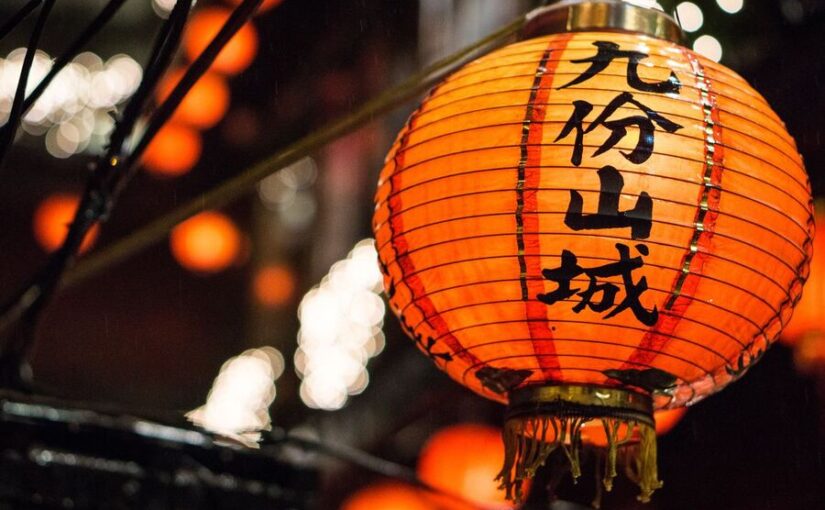 九份