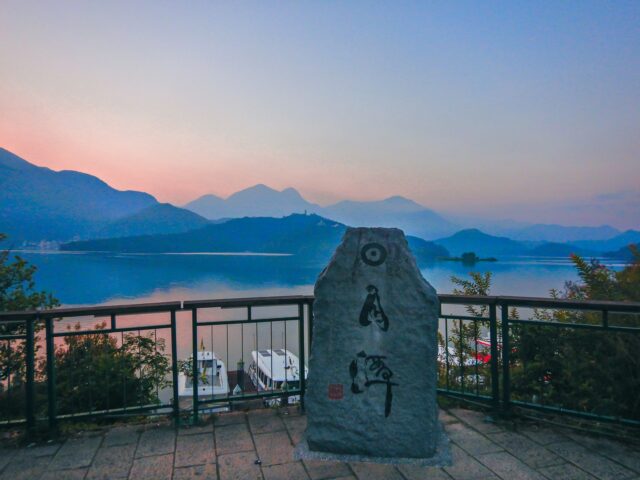 日月潭
