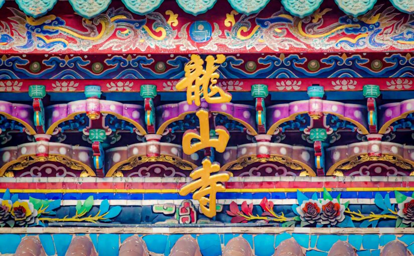 龍山寺