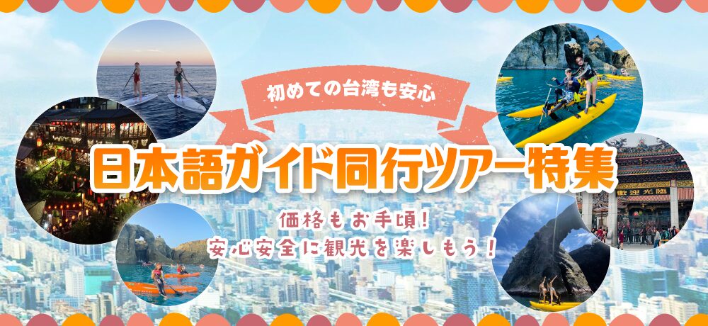 台湾日本語ガイドKV_pc