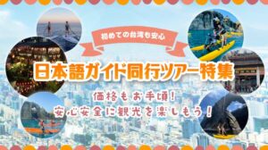 台湾日本語ガイドKV_sp