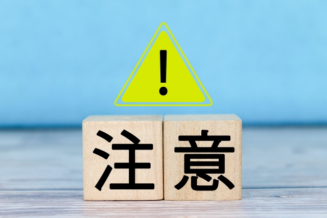 注意点　ポイント