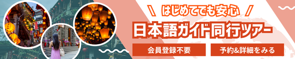 日本語ガイド