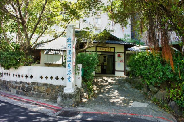 瀧乃湯